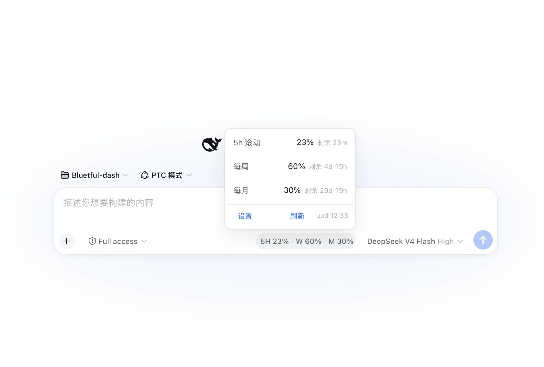 给DeepSeek Harness加一个实时用量试图
